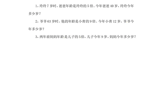 三年级数学奥数讲义+练习-第29讲年龄问题（全国通用版，无答案）_奥数专题合集_H003小学奥数培训班课程+习题_1-6年级上下册奥数_三年级