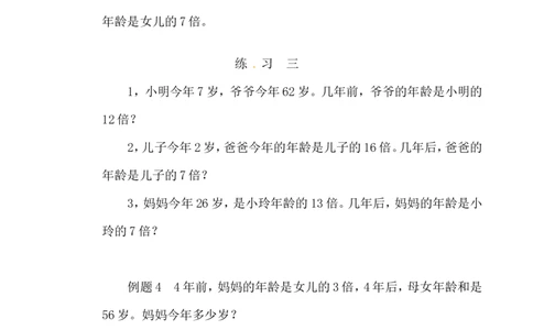 三年级数学奥数讲义+练习-第29讲年龄问题（全国通用版，无答案）_奥数专题合集_H003小学奥数培训班课程+习题_1-6年级上下册奥数_三年级