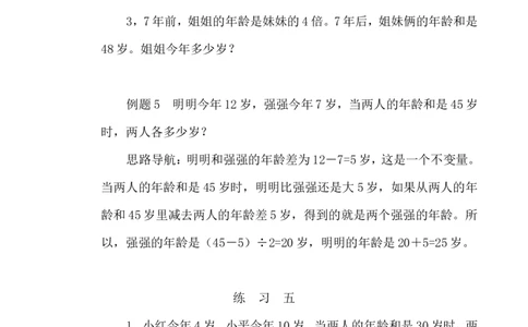 三年级数学奥数讲义+练习-第29讲年龄问题（全国通用版，无答案）_奥数专题合集_H003小学奥数培训班课程+习题_1-6年级上下册奥数_三年级