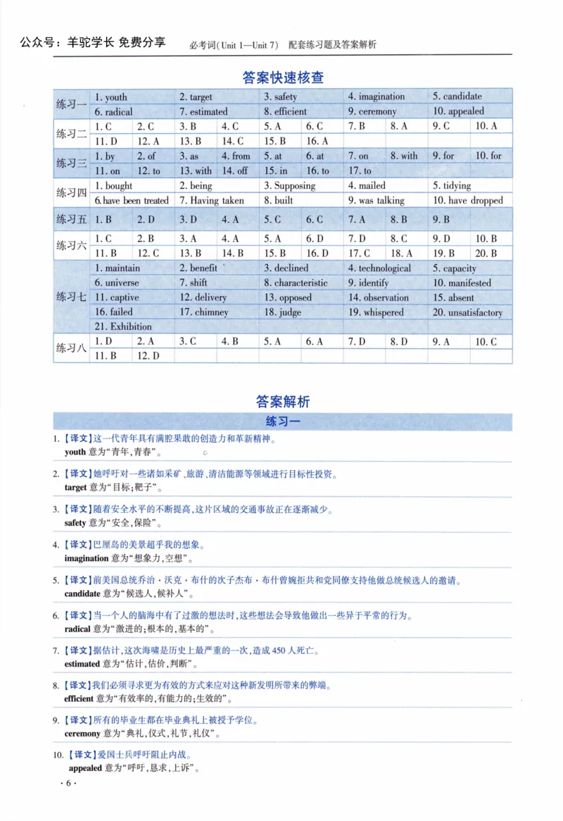 05-词汇配套练习题及答案_27考研真题_考研英语一、二真题+解析（1994-2026）_03.红宝书_27考研《红宝书》(含附册，6本全）