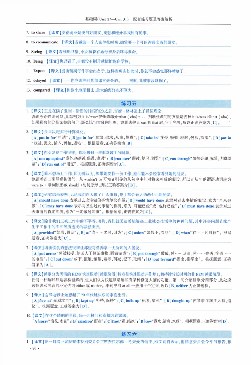 05-词汇配套练习题及答案_27考研真题_考研英语一、二真题+解析（1994-2026）_03.红宝书_27考研《红宝书》(含附册，6本全）