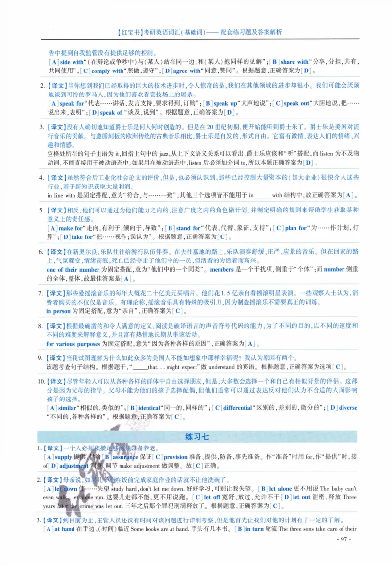 05-词汇配套练习题及答案_27考研真题_考研英语一、二真题+解析（1994-2026）_03.红宝书_27考研《红宝书》(含附册，6本全）