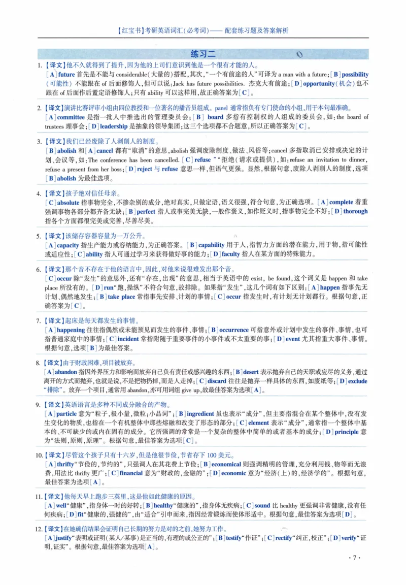 05-词汇配套练习题及答案_27考研真题_考研英语一、二真题+解析（1994-2026）_03.红宝书_27考研《红宝书》(含附册，6本全）