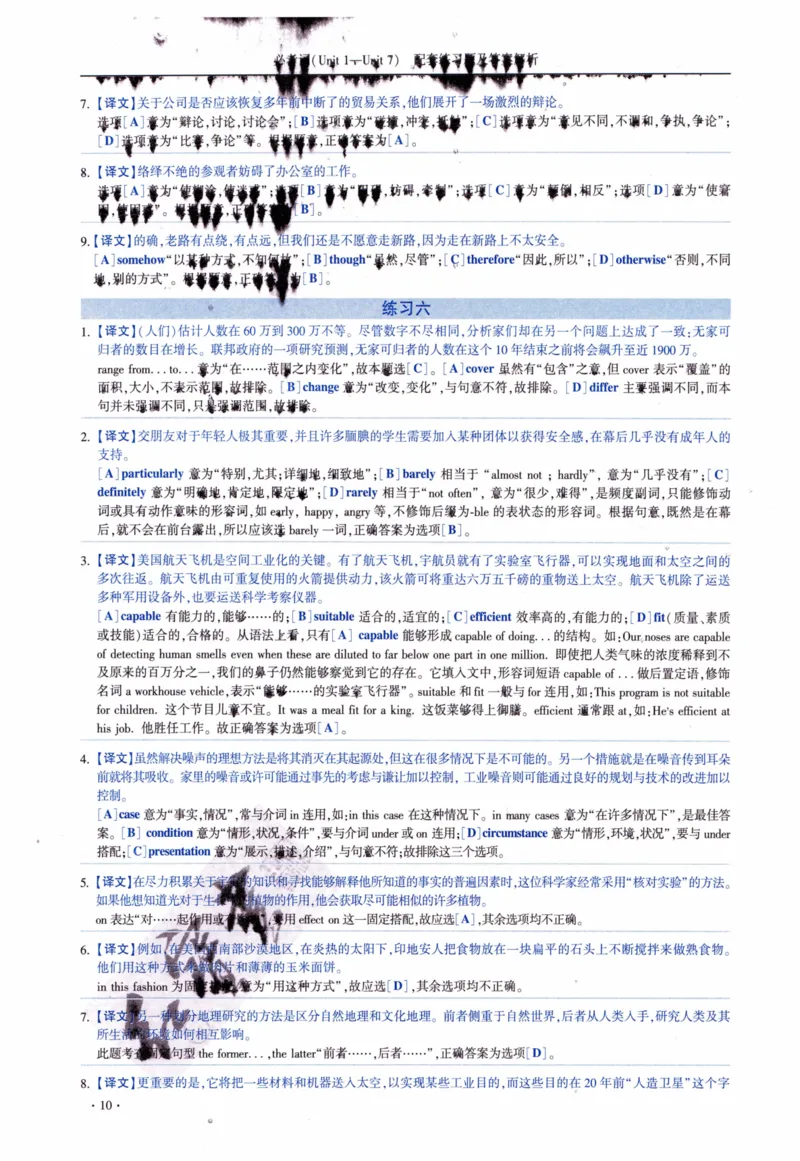 05-词汇配套练习题及答案_27考研真题_考研英语一、二真题+解析（1994-2026）_03.红宝书_27考研《红宝书》(含附册，6本全）