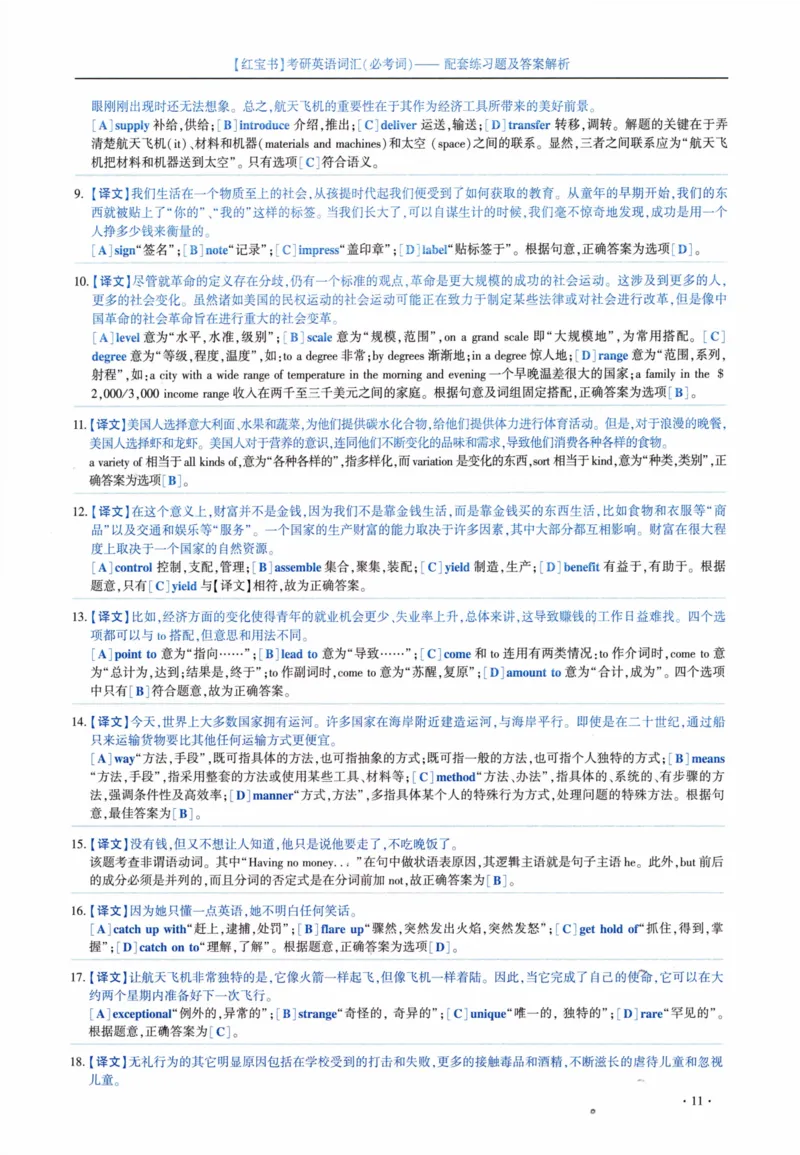 05-词汇配套练习题及答案_27考研真题_考研英语一、二真题+解析（1994-2026）_03.红宝书_27考研《红宝书》(含附册，6本全）