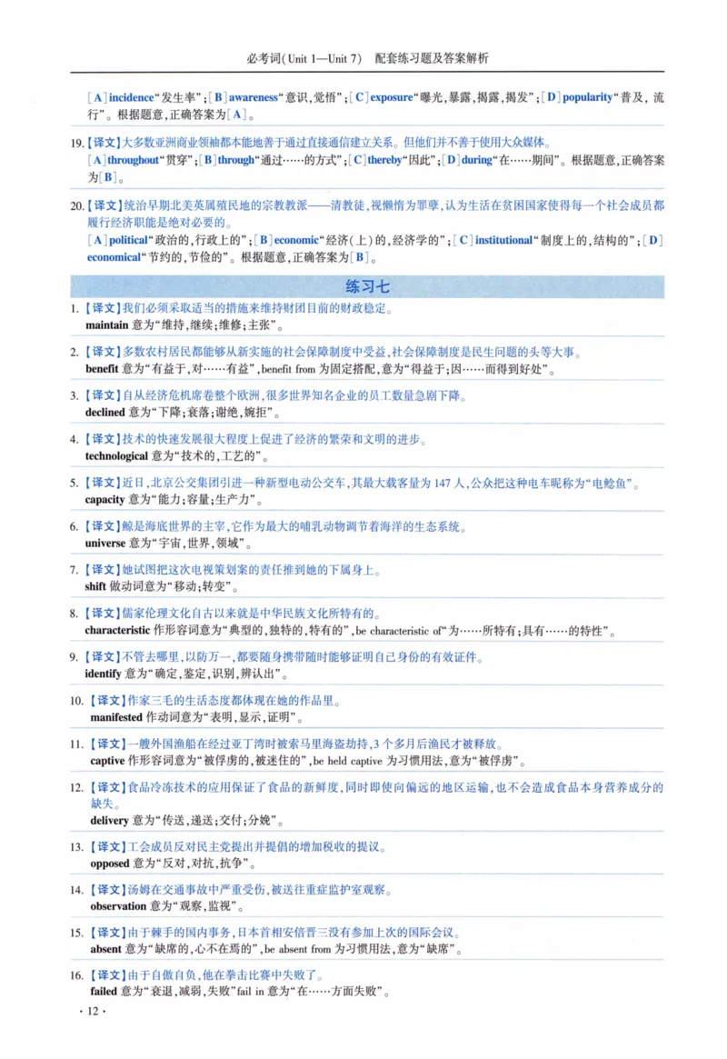 05-词汇配套练习题及答案_27考研真题_考研英语一、二真题+解析（1994-2026）_03.红宝书_27考研《红宝书》(含附册，6本全）