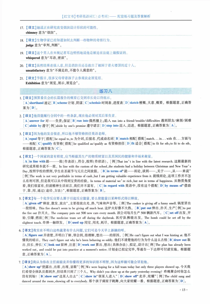 05-词汇配套练习题及答案_27考研真题_考研英语一、二真题+解析（1994-2026）_03.红宝书_27考研《红宝书》(含附册，6本全）