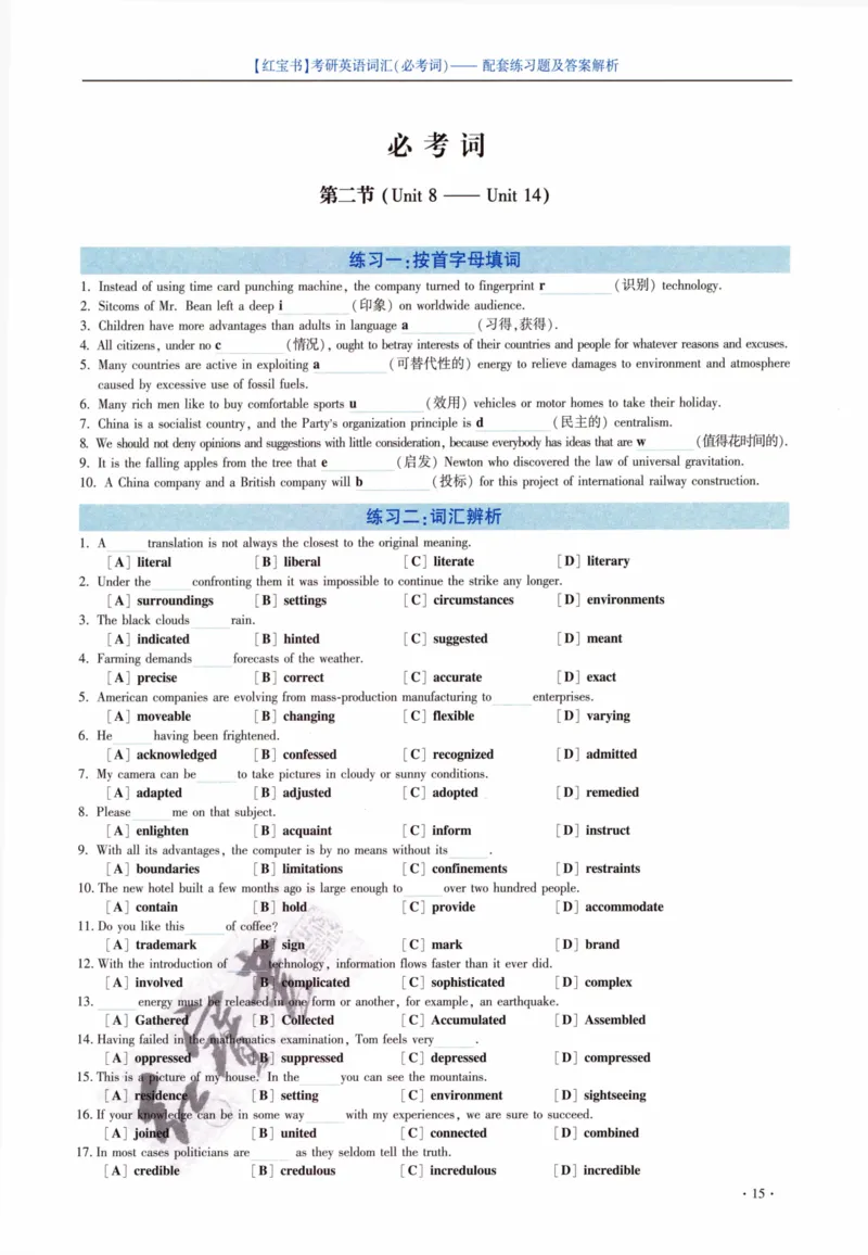 05-词汇配套练习题及答案_27考研真题_考研英语一、二真题+解析（1994-2026）_03.红宝书_27考研《红宝书》(含附册，6本全）