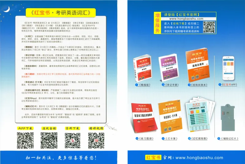 05-词汇配套练习题及答案_27考研真题_考研英语一、二真题+解析（1994-2026）_03.红宝书_27考研《红宝书》(含附册，6本全）