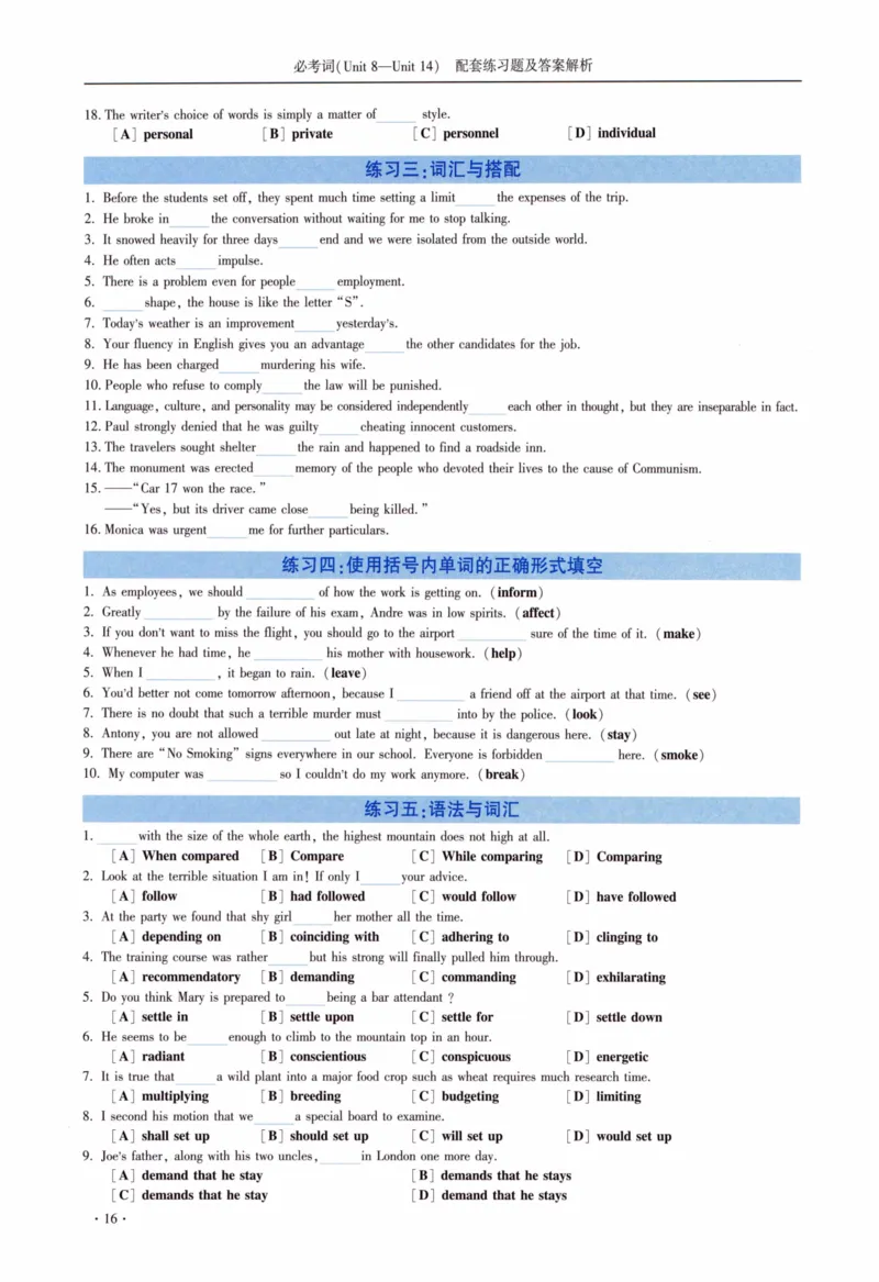 05-词汇配套练习题及答案_27考研真题_考研英语一、二真题+解析（1994-2026）_03.红宝书_27考研《红宝书》(含附册，6本全）