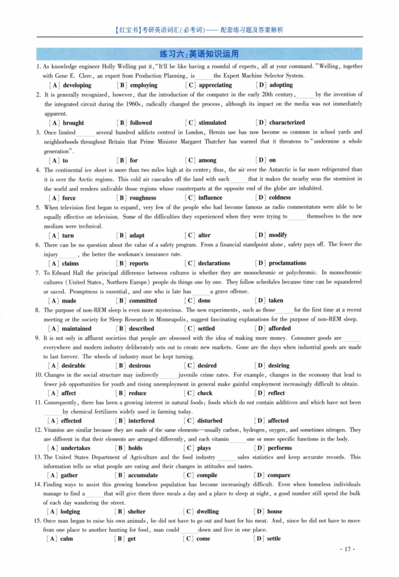 05-词汇配套练习题及答案_27考研真题_考研英语一、二真题+解析（1994-2026）_03.红宝书_27考研《红宝书》(含附册，6本全）