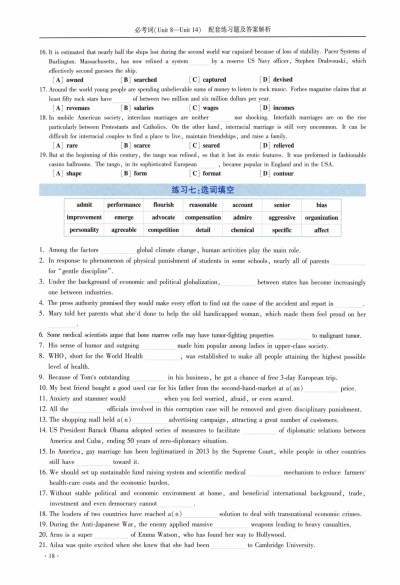 05-词汇配套练习题及答案_27考研真题_考研英语一、二真题+解析（1994-2026）_03.红宝书_27考研《红宝书》(含附册，6本全）
