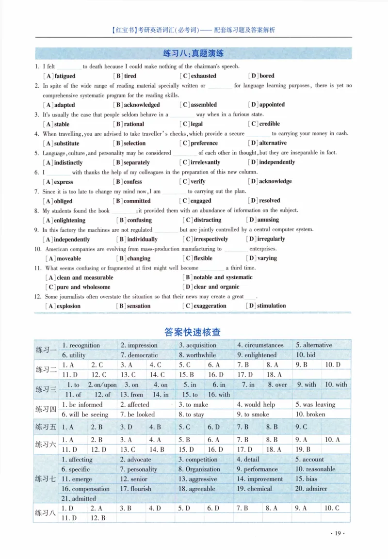 05-词汇配套练习题及答案_27考研真题_考研英语一、二真题+解析（1994-2026）_03.红宝书_27考研《红宝书》(含附册，6本全）