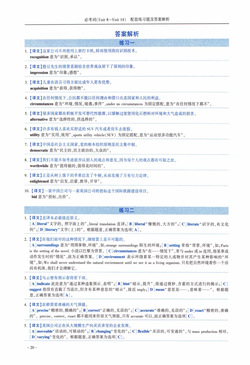 05-词汇配套练习题及答案_27考研真题_考研英语一、二真题+解析（1994-2026）_03.红宝书_27考研《红宝书》(含附册，6本全）