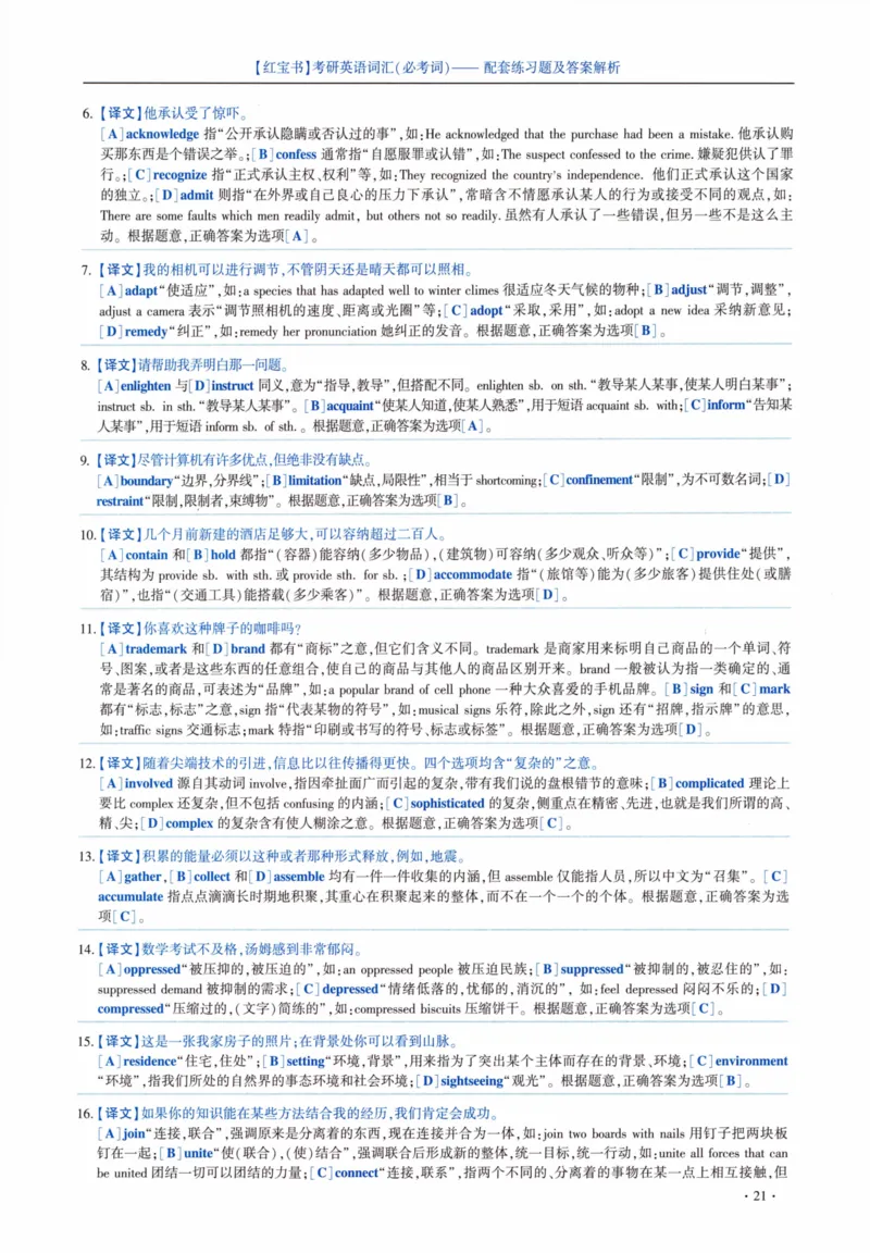 05-词汇配套练习题及答案_27考研真题_考研英语一、二真题+解析（1994-2026）_03.红宝书_27考研《红宝书》(含附册，6本全）