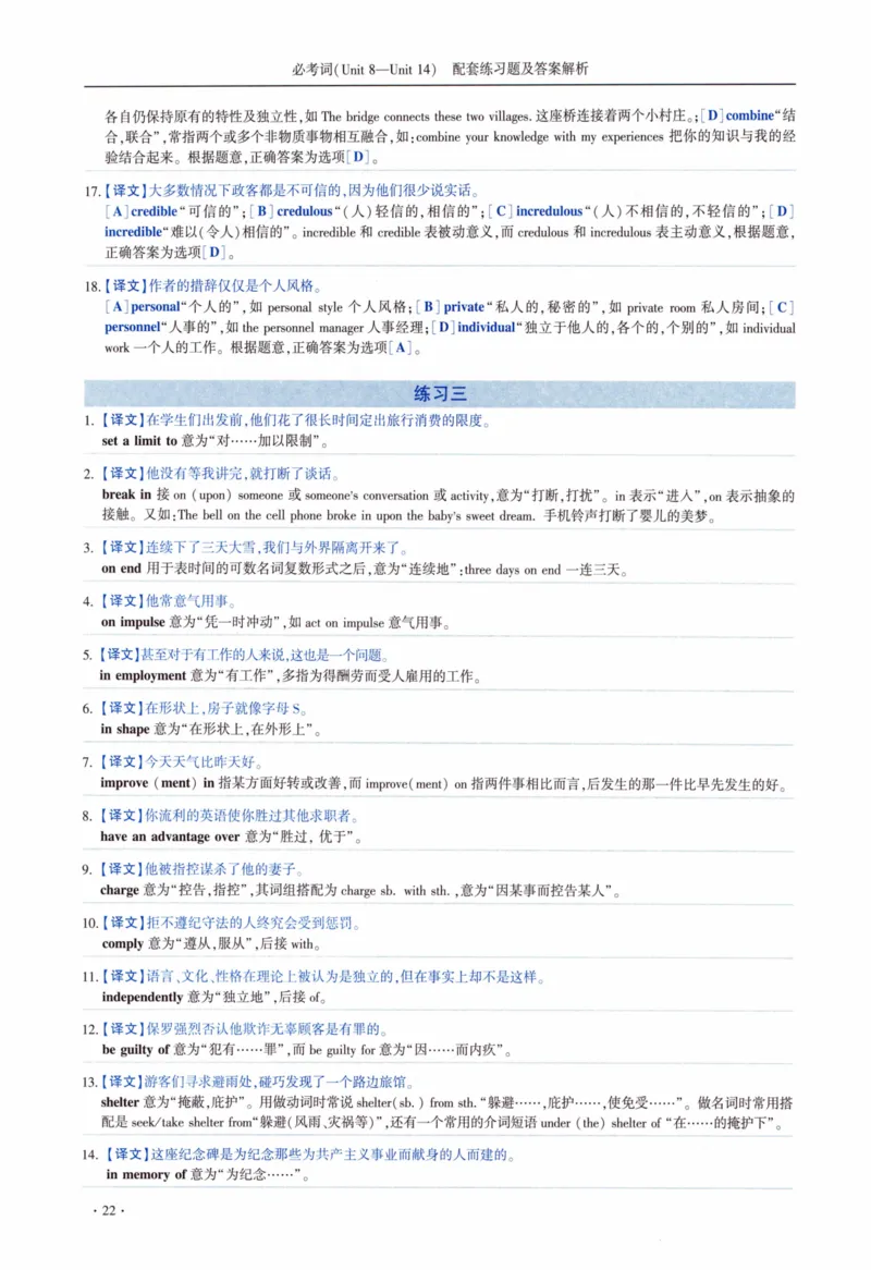 05-词汇配套练习题及答案_27考研真题_考研英语一、二真题+解析（1994-2026）_03.红宝书_27考研《红宝书》(含附册，6本全）