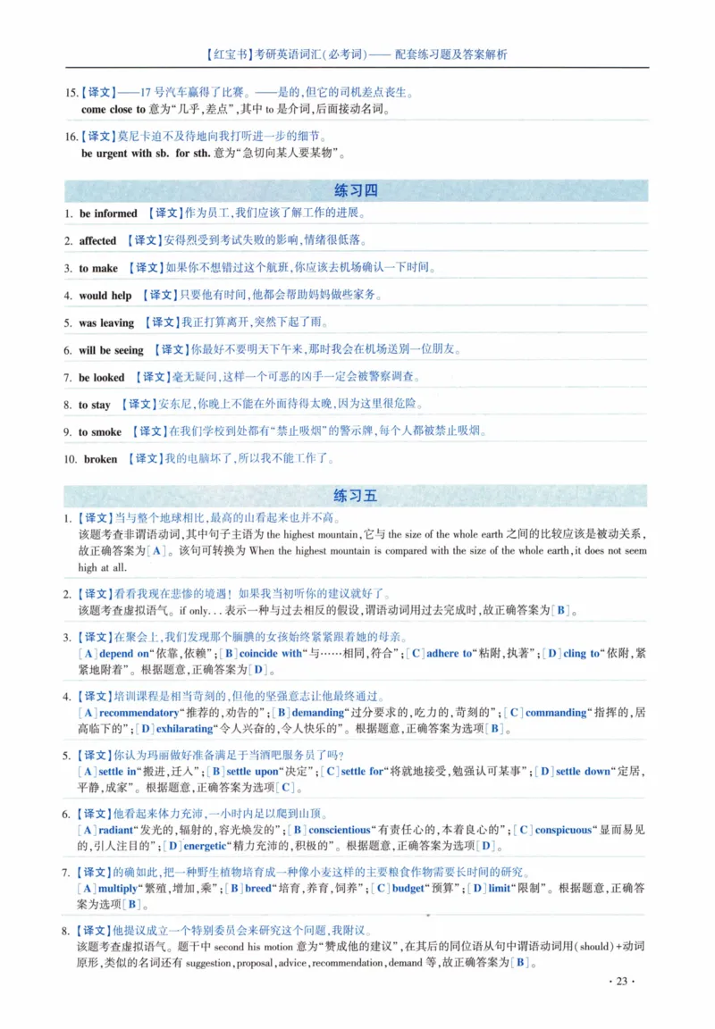 05-词汇配套练习题及答案_27考研真题_考研英语一、二真题+解析（1994-2026）_03.红宝书_27考研《红宝书》(含附册，6本全）