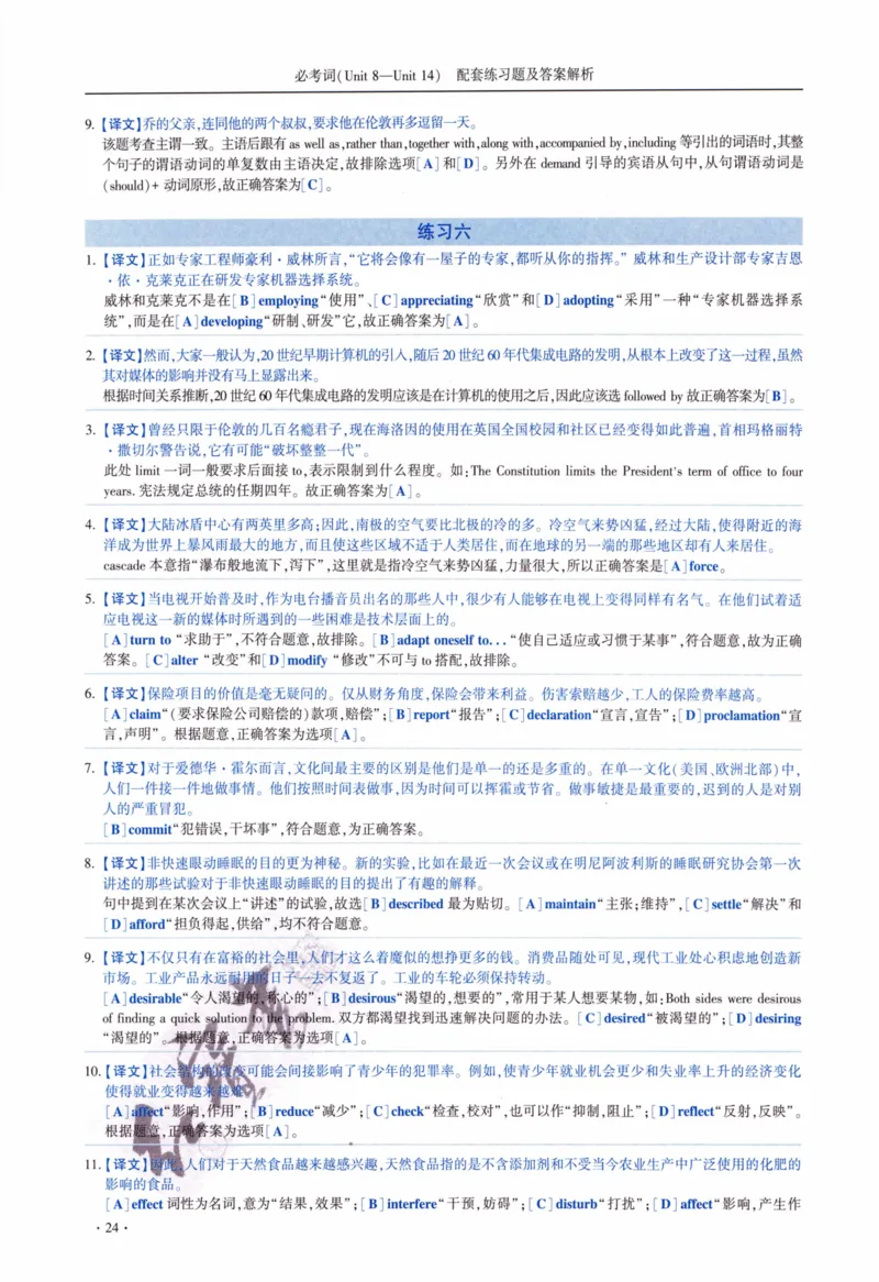 05-词汇配套练习题及答案_27考研真题_考研英语一、二真题+解析（1994-2026）_03.红宝书_27考研《红宝书》(含附册，6本全）