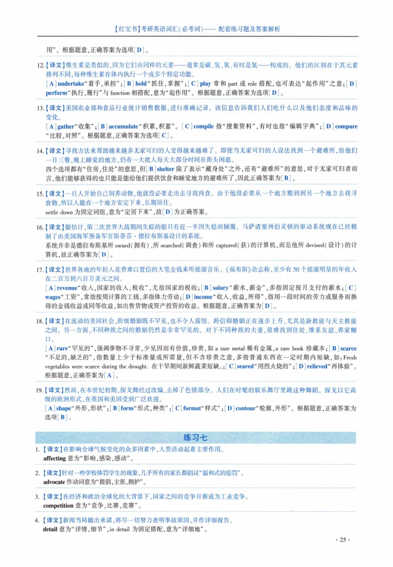 05-词汇配套练习题及答案_27考研真题_考研英语一、二真题+解析（1994-2026）_03.红宝书_27考研《红宝书》(含附册，6本全）