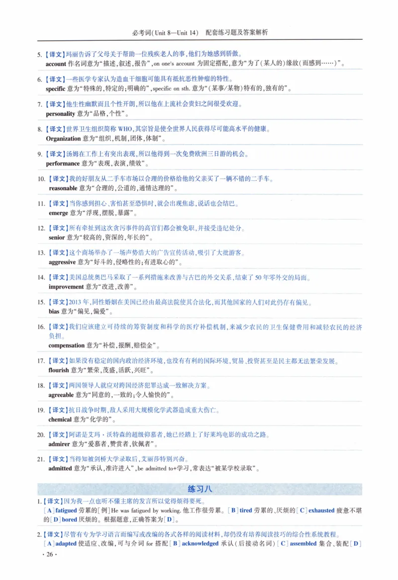 05-词汇配套练习题及答案_27考研真题_考研英语一、二真题+解析（1994-2026）_03.红宝书_27考研《红宝书》(含附册，6本全）