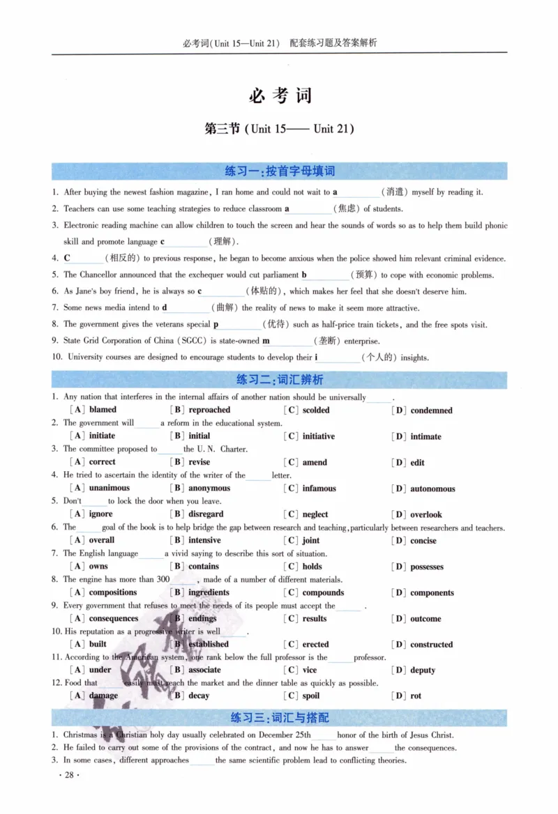 05-词汇配套练习题及答案_27考研真题_考研英语一、二真题+解析（1994-2026）_03.红宝书_27考研《红宝书》(含附册，6本全）