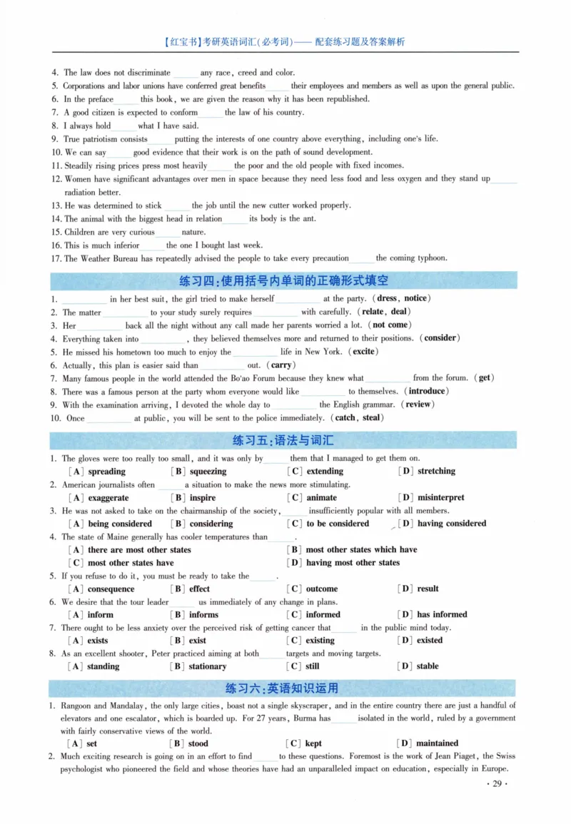 05-词汇配套练习题及答案_27考研真题_考研英语一、二真题+解析（1994-2026）_03.红宝书_27考研《红宝书》(含附册，6本全）