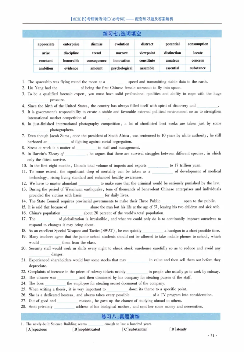 05-词汇配套练习题及答案_27考研真题_考研英语一、二真题+解析（1994-2026）_03.红宝书_27考研《红宝书》(含附册，6本全）