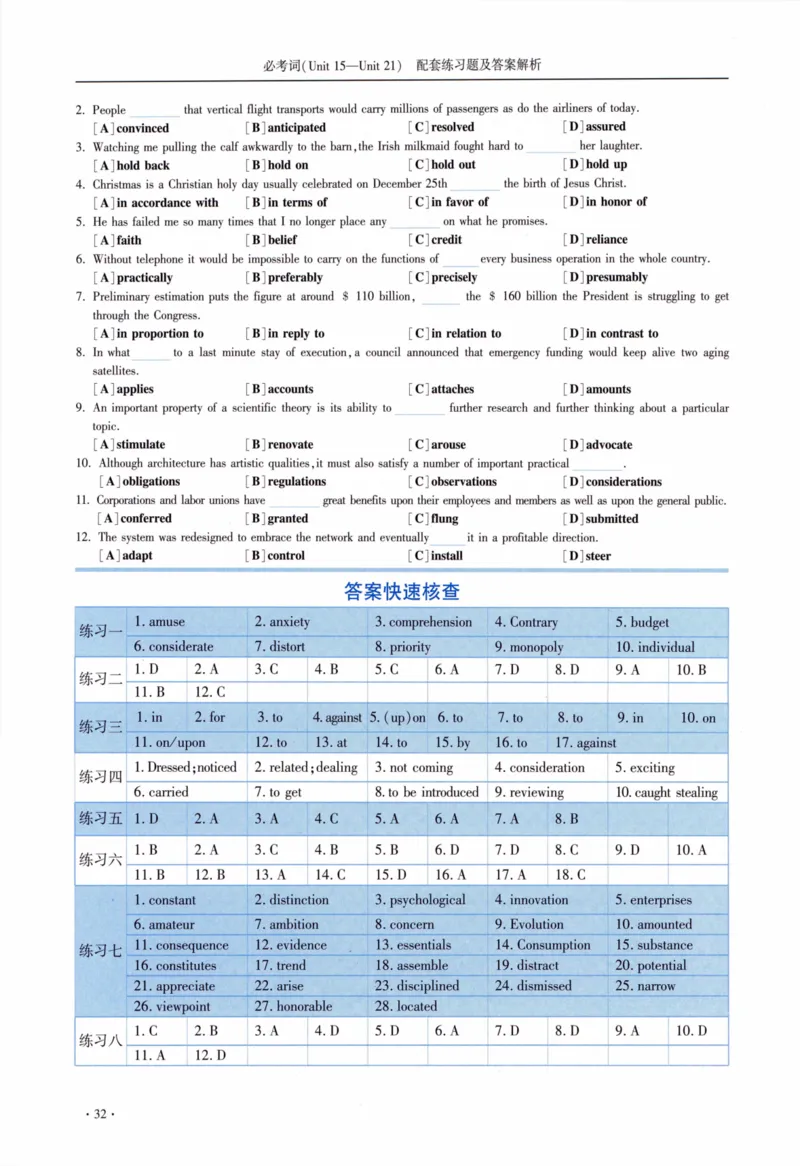 05-词汇配套练习题及答案_27考研真题_考研英语一、二真题+解析（1994-2026）_03.红宝书_27考研《红宝书》(含附册，6本全）