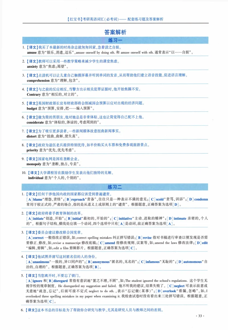05-词汇配套练习题及答案_27考研真题_考研英语一、二真题+解析（1994-2026）_03.红宝书_27考研《红宝书》(含附册，6本全）