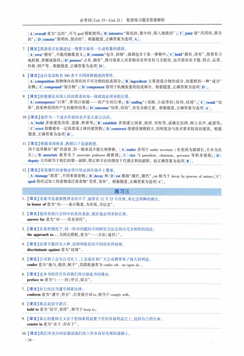 05-词汇配套练习题及答案_27考研真题_考研英语一、二真题+解析（1994-2026）_03.红宝书_27考研《红宝书》(含附册，6本全）