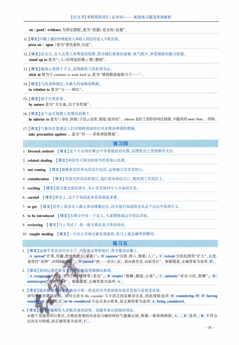 05-词汇配套练习题及答案_27考研真题_考研英语一、二真题+解析（1994-2026）_03.红宝书_27考研《红宝书》(含附册，6本全）