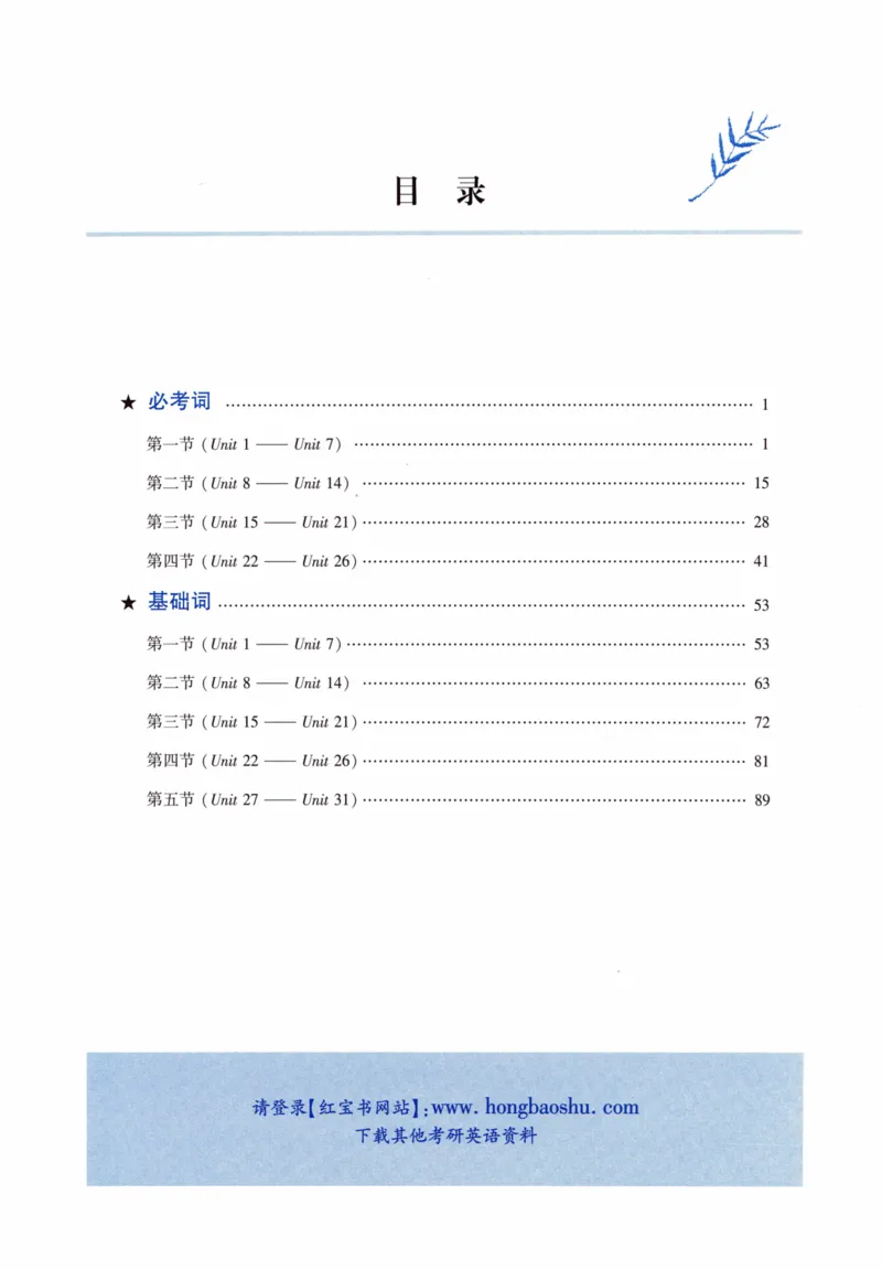 05-词汇配套练习题及答案_27考研真题_考研英语一、二真题+解析（1994-2026）_03.红宝书_27考研《红宝书》(含附册，6本全）