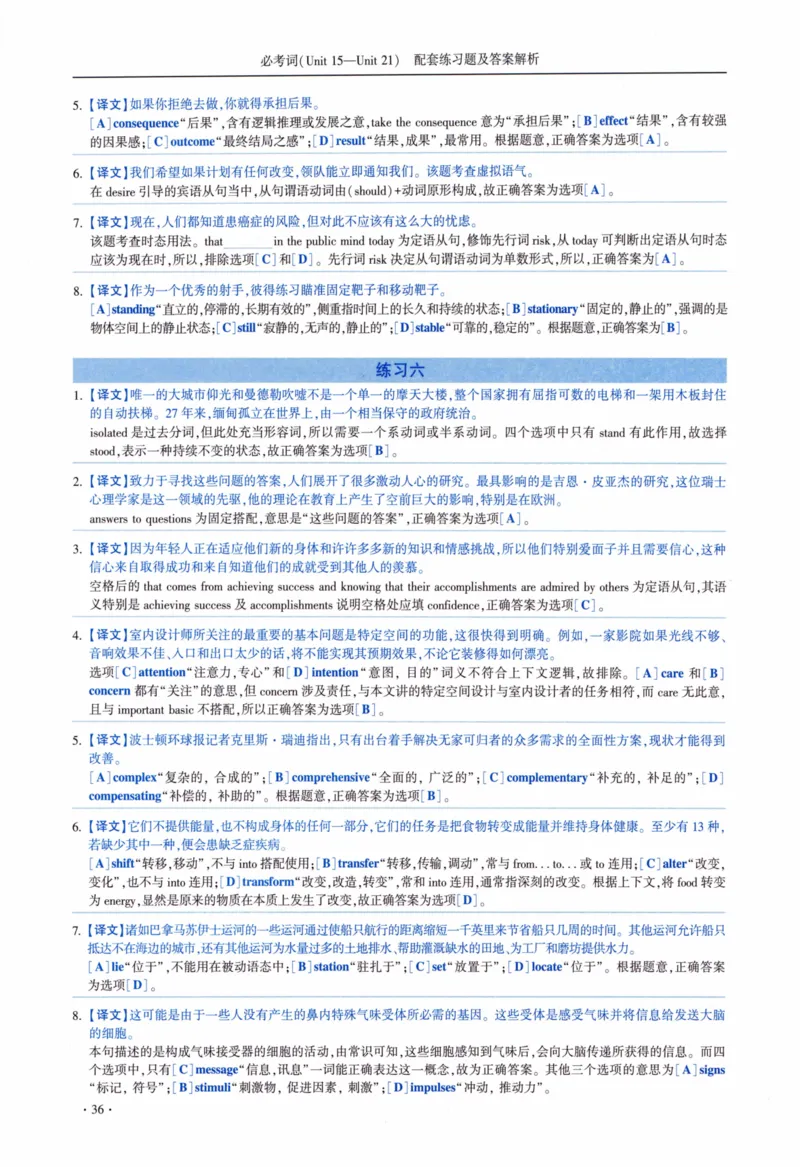 05-词汇配套练习题及答案_27考研真题_考研英语一、二真题+解析（1994-2026）_03.红宝书_27考研《红宝书》(含附册，6本全）