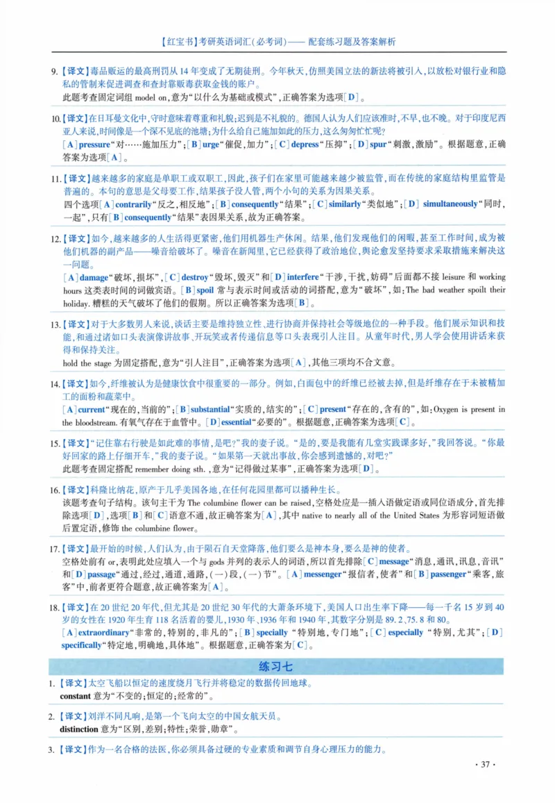05-词汇配套练习题及答案_27考研真题_考研英语一、二真题+解析（1994-2026）_03.红宝书_27考研《红宝书》(含附册，6本全）