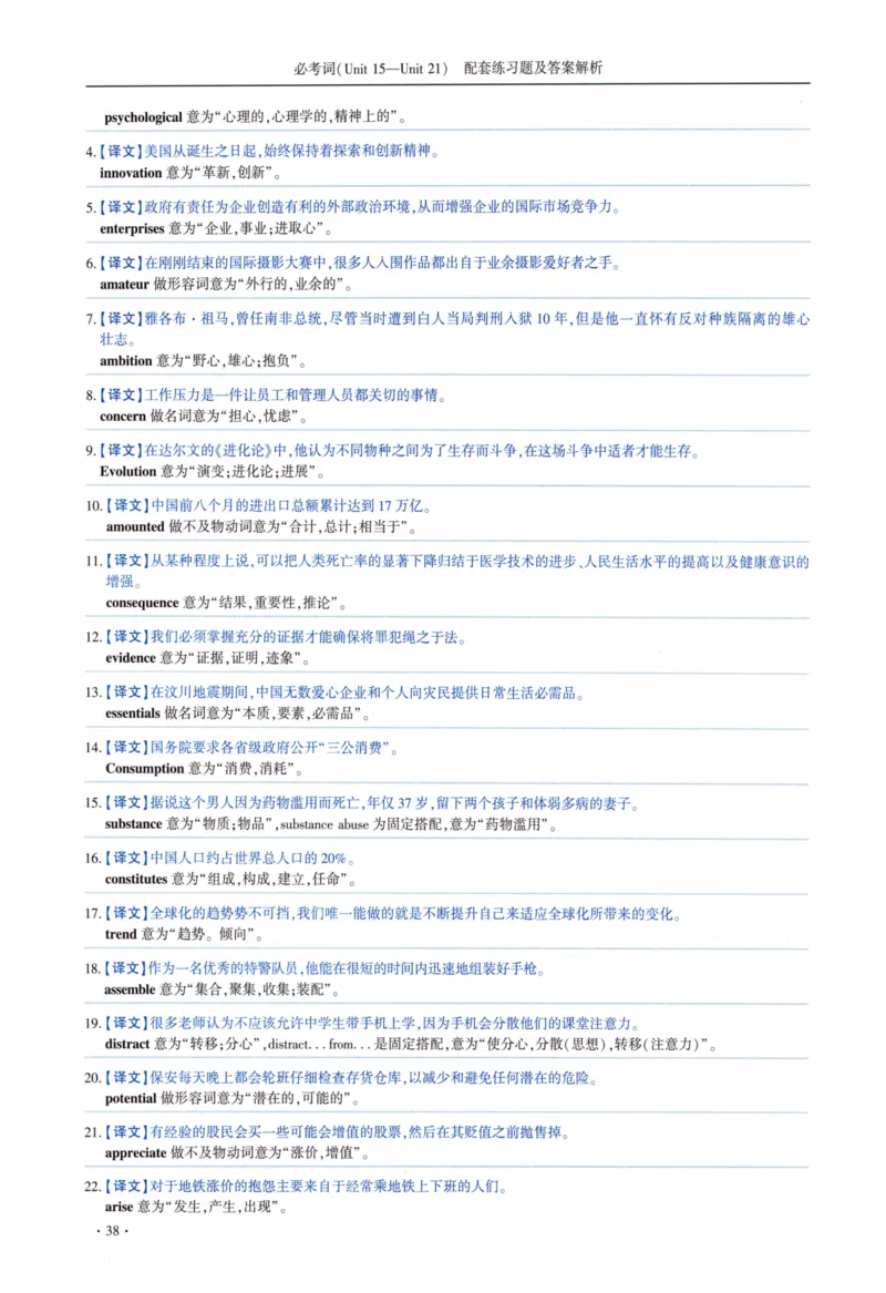 05-词汇配套练习题及答案_27考研真题_考研英语一、二真题+解析（1994-2026）_03.红宝书_27考研《红宝书》(含附册，6本全）