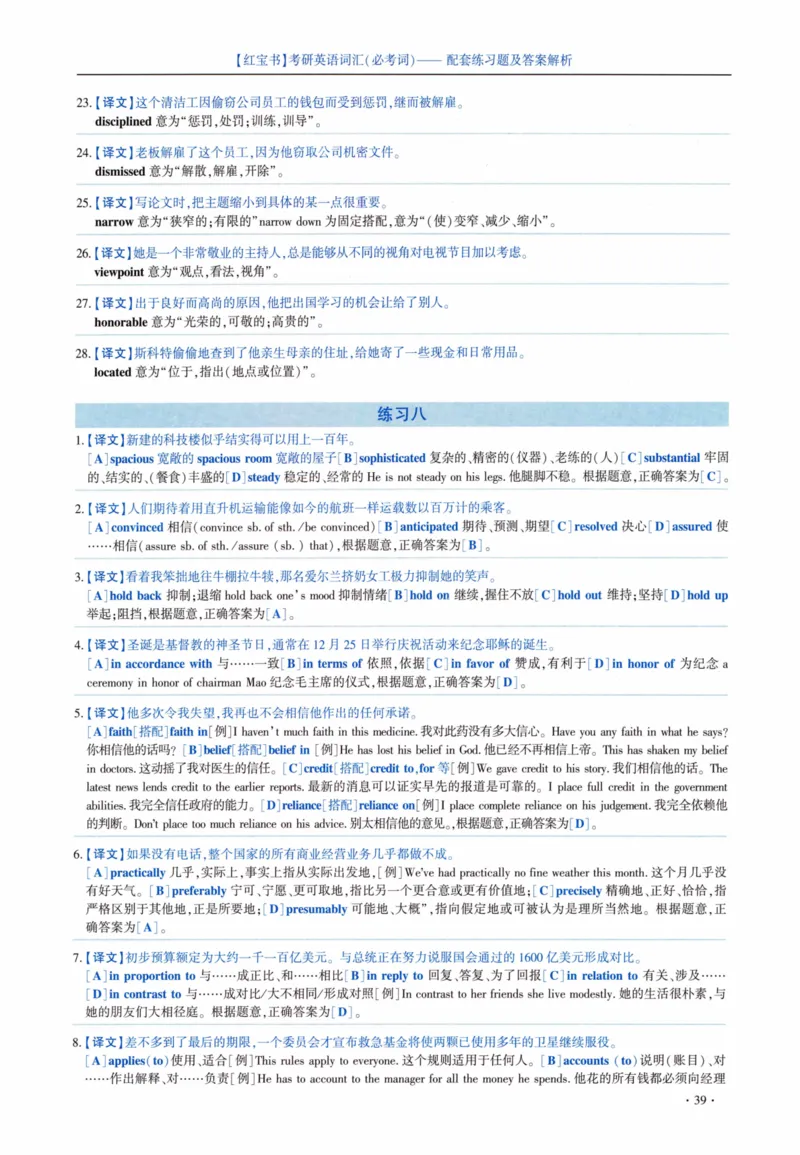 05-词汇配套练习题及答案_27考研真题_考研英语一、二真题+解析（1994-2026）_03.红宝书_27考研《红宝书》(含附册，6本全）