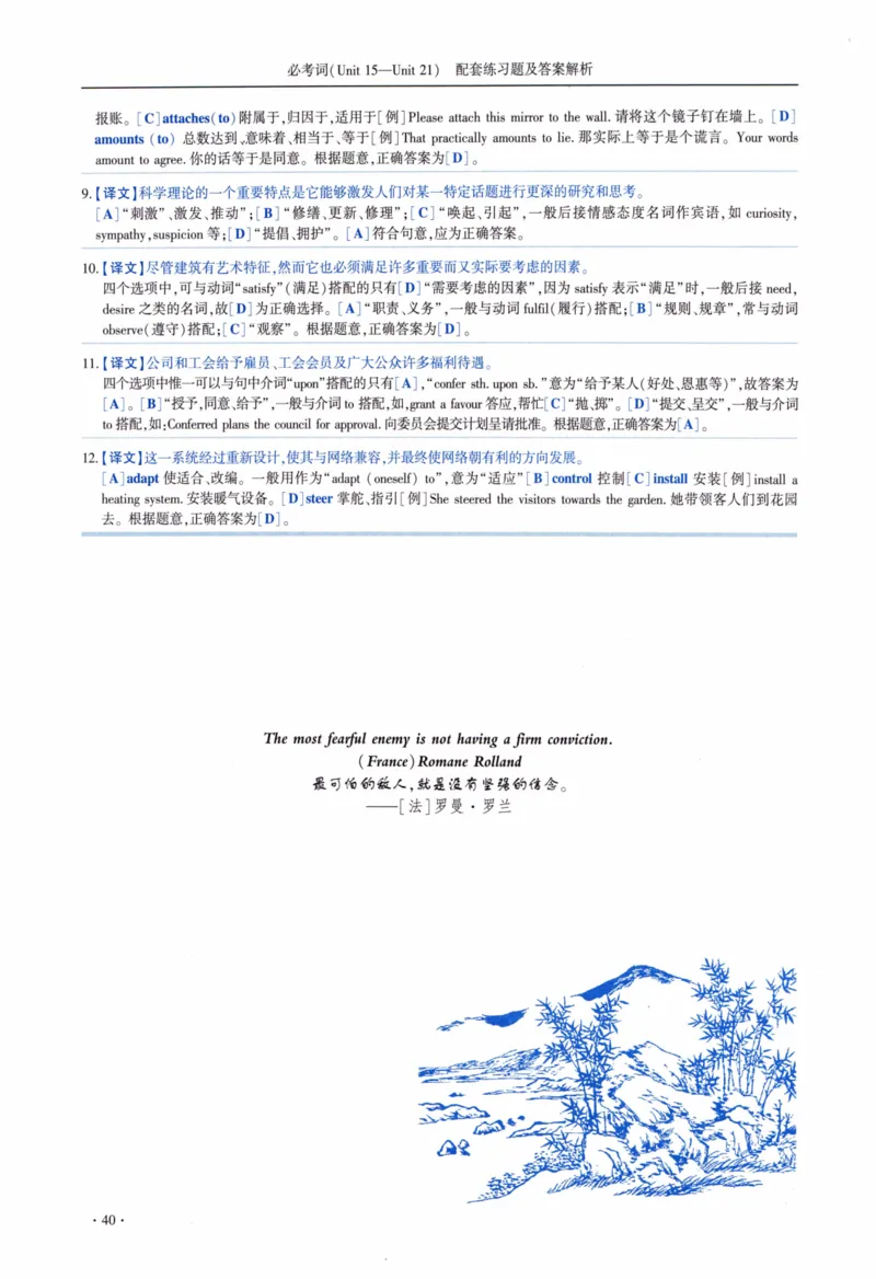 05-词汇配套练习题及答案_27考研真题_考研英语一、二真题+解析（1994-2026）_03.红宝书_27考研《红宝书》(含附册，6本全）