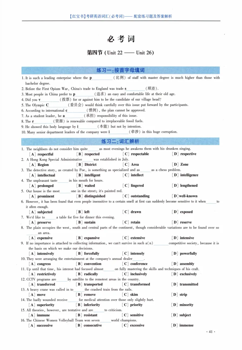 05-词汇配套练习题及答案_27考研真题_考研英语一、二真题+解析（1994-2026）_03.红宝书_27考研《红宝书》(含附册，6本全）