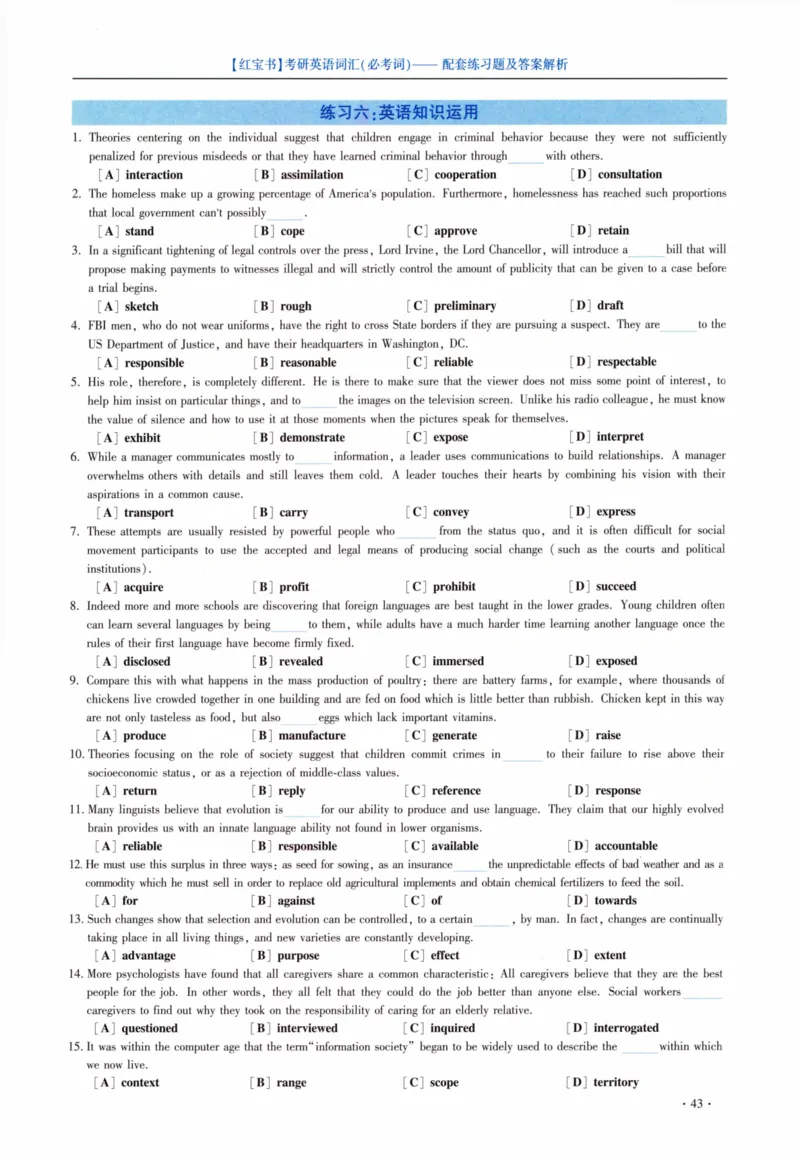 05-词汇配套练习题及答案_27考研真题_考研英语一、二真题+解析（1994-2026）_03.红宝书_27考研《红宝书》(含附册，6本全）