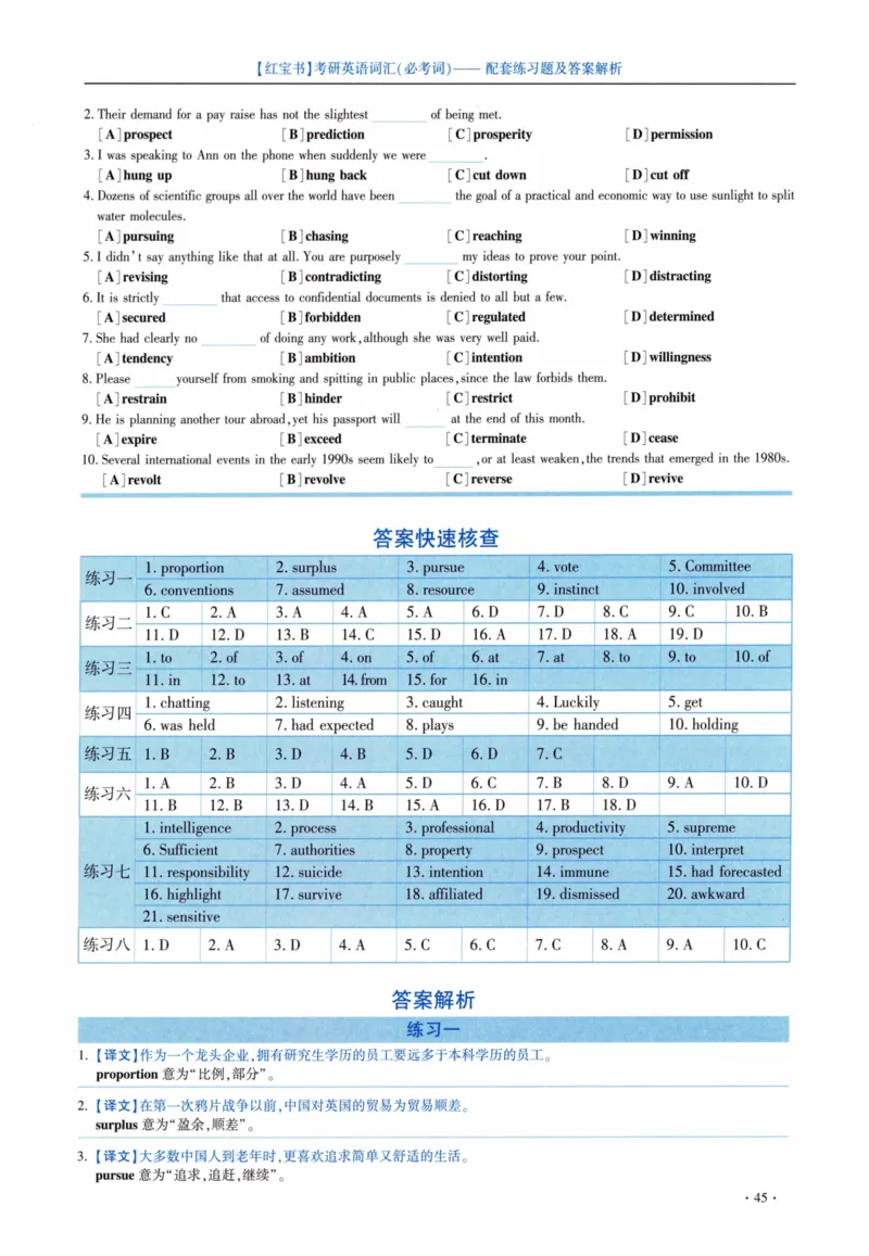 05-词汇配套练习题及答案_27考研真题_考研英语一、二真题+解析（1994-2026）_03.红宝书_27考研《红宝书》(含附册，6本全）