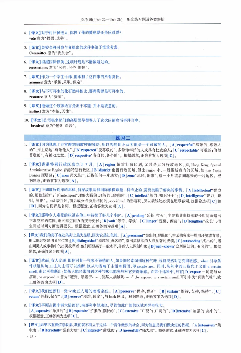 05-词汇配套练习题及答案_27考研真题_考研英语一、二真题+解析（1994-2026）_03.红宝书_27考研《红宝书》(含附册，6本全）