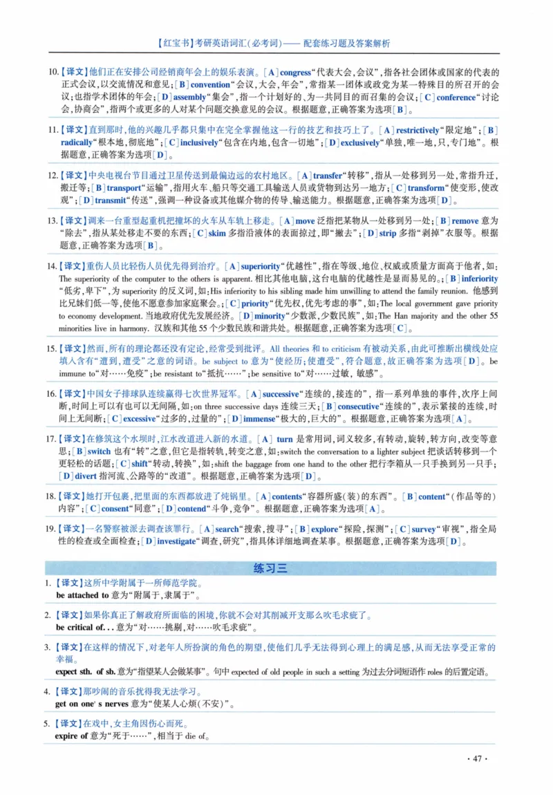 05-词汇配套练习题及答案_27考研真题_考研英语一、二真题+解析（1994-2026）_03.红宝书_27考研《红宝书》(含附册，6本全）