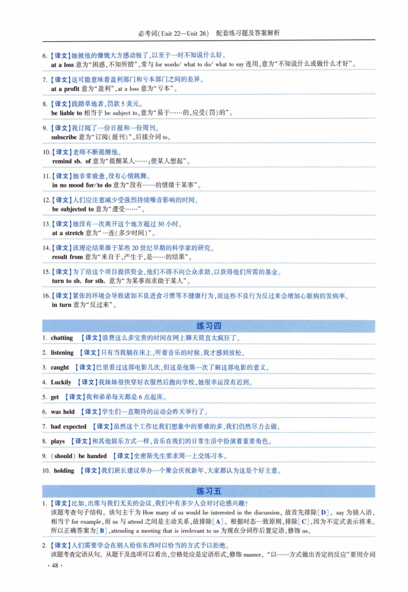 05-词汇配套练习题及答案_27考研真题_考研英语一、二真题+解析（1994-2026）_03.红宝书_27考研《红宝书》(含附册，6本全）