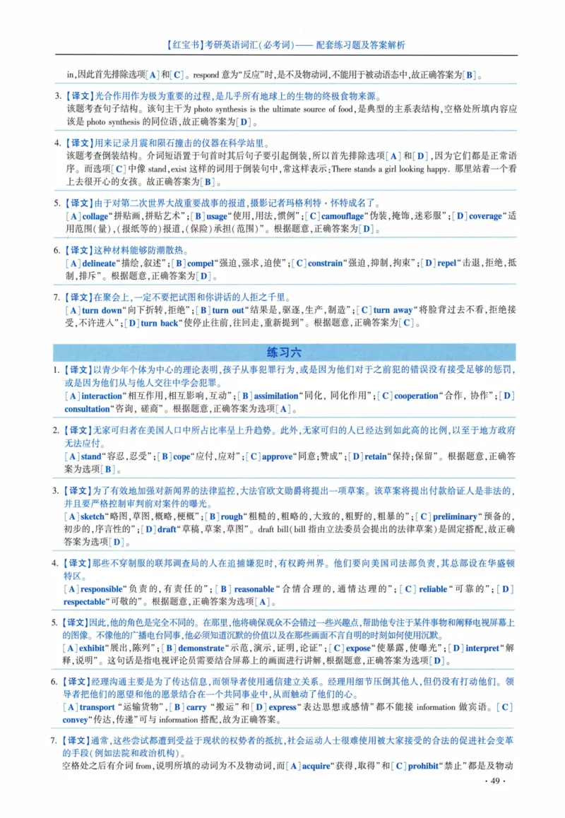 05-词汇配套练习题及答案_27考研真题_考研英语一、二真题+解析（1994-2026）_03.红宝书_27考研《红宝书》(含附册，6本全）