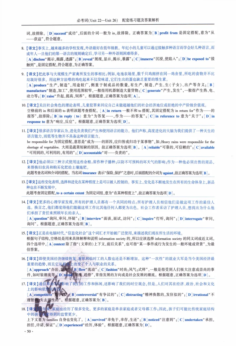 05-词汇配套练习题及答案_27考研真题_考研英语一、二真题+解析（1994-2026）_03.红宝书_27考研《红宝书》(含附册，6本全）