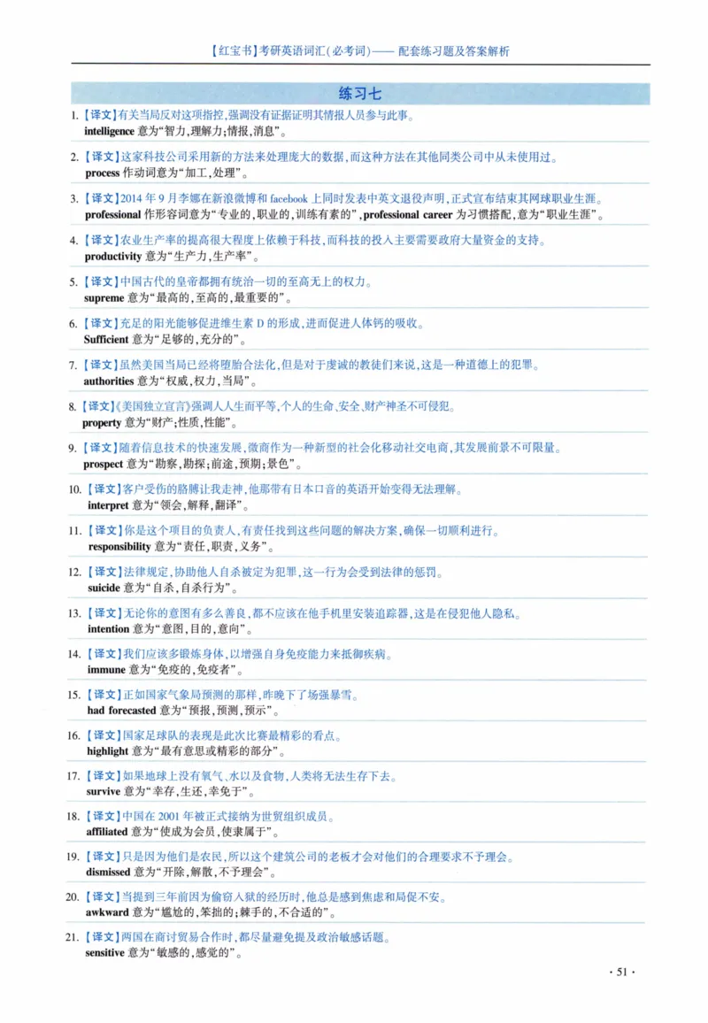 05-词汇配套练习题及答案_27考研真题_考研英语一、二真题+解析（1994-2026）_03.红宝书_27考研《红宝书》(含附册，6本全）