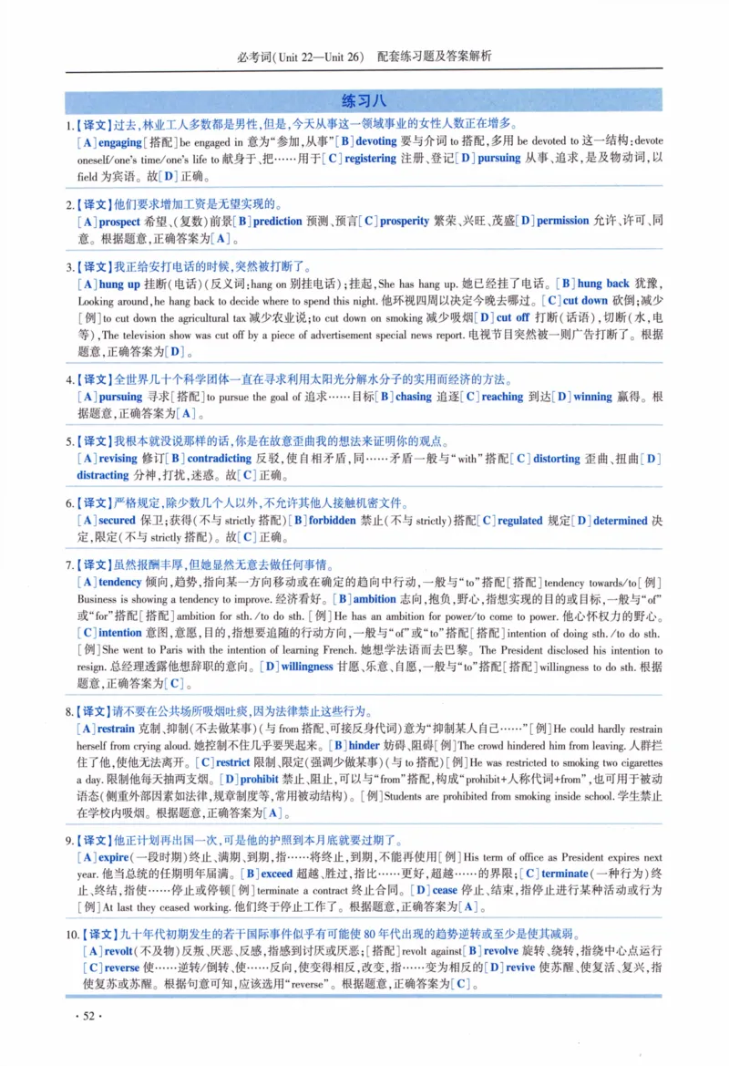 05-词汇配套练习题及答案_27考研真题_考研英语一、二真题+解析（1994-2026）_03.红宝书_27考研《红宝书》(含附册，6本全）