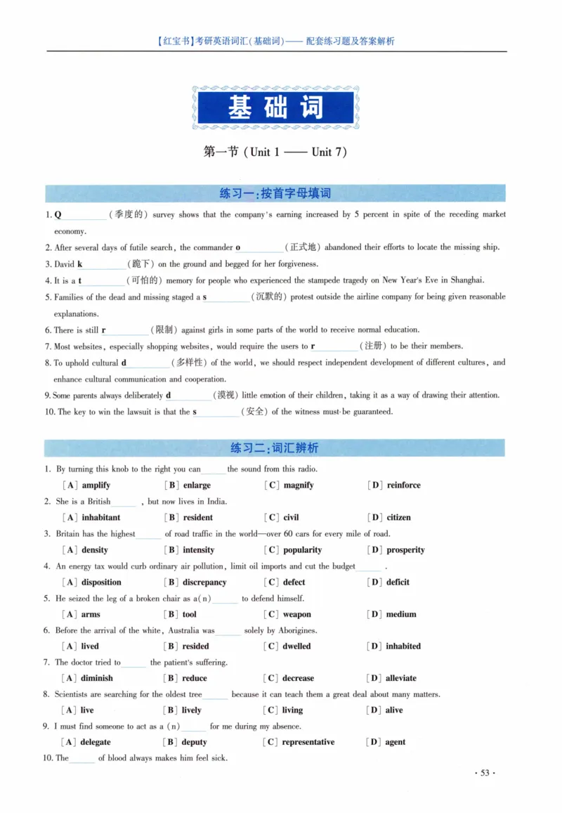 05-词汇配套练习题及答案_27考研真题_考研英语一、二真题+解析（1994-2026）_03.红宝书_27考研《红宝书》(含附册，6本全）