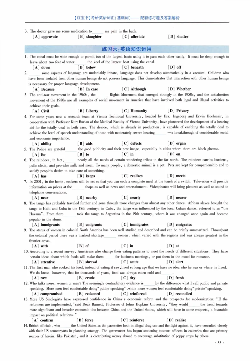 05-词汇配套练习题及答案_27考研真题_考研英语一、二真题+解析（1994-2026）_03.红宝书_27考研《红宝书》(含附册，6本全）