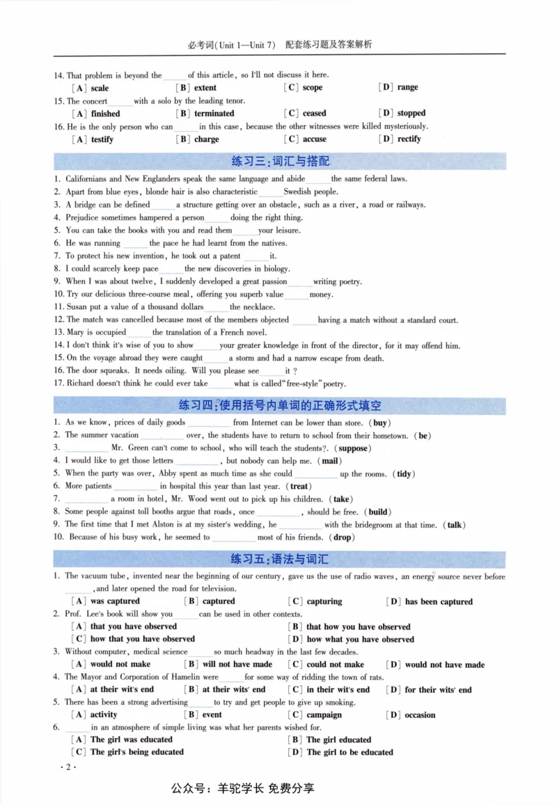 05-词汇配套练习题及答案_27考研真题_考研英语一、二真题+解析（1994-2026）_03.红宝书_27考研《红宝书》(含附册，6本全）